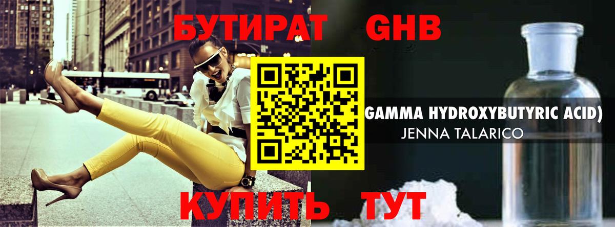 Гай  БУТИРАТ BDO 33%  Вход с VPN 