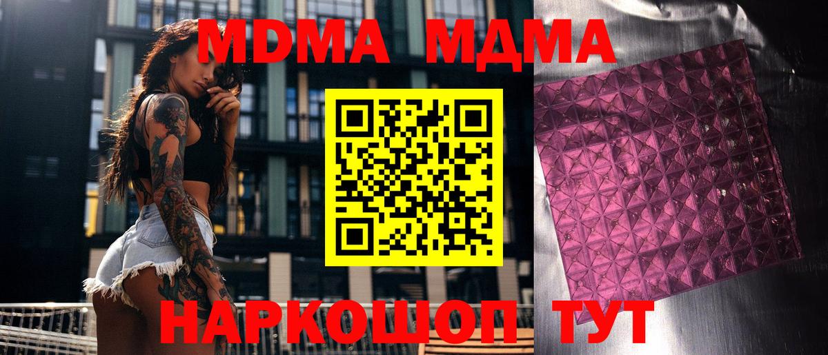 MDMA VHQ  Вход с VPN  MDMA кристаллы  Гай 