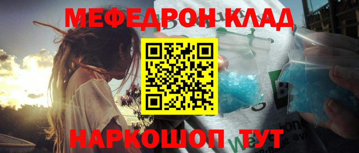 МЕФ мяу мяу  Мефедрон мука  Вход с VPN  Мефедрон  Гай 
