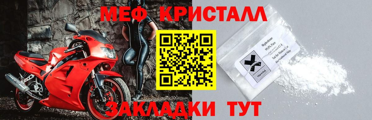 Мефедрон кристаллы Гай